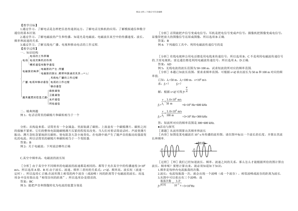 信息的传递复习和应用_第1页