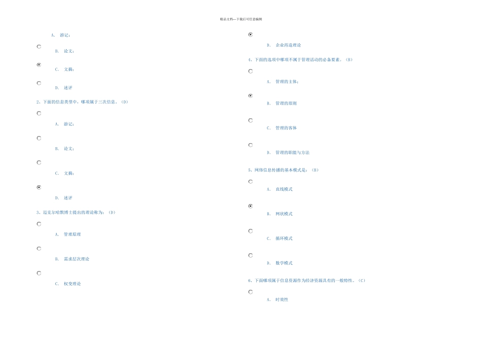信息管理概论网上作业答案_第1页