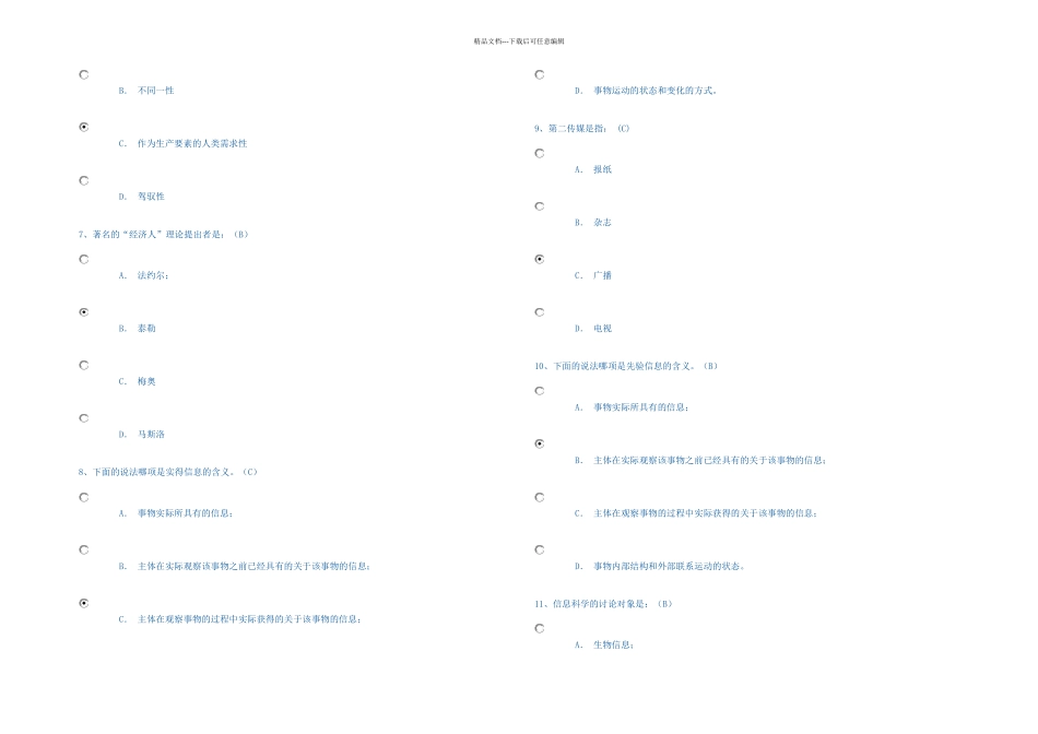 信息管理概论网上作业答案_第2页