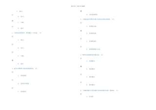 信息管理概论网上作业答案