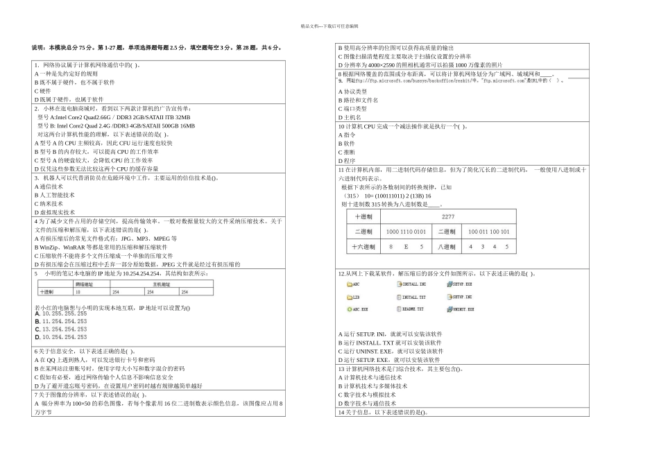 信息科技学业水平考试套_第1页