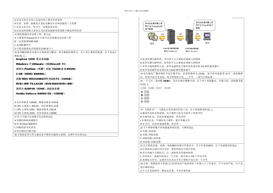 信息科技学业水平考试套_第2页