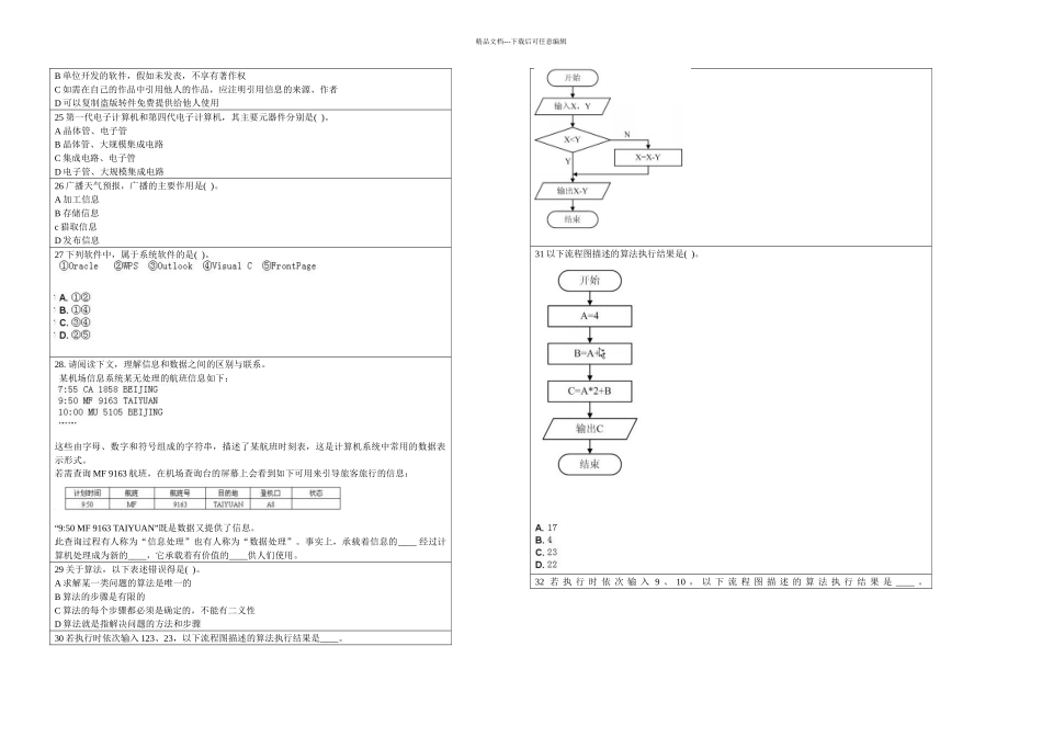 信息科技学业水平考试套_第3页