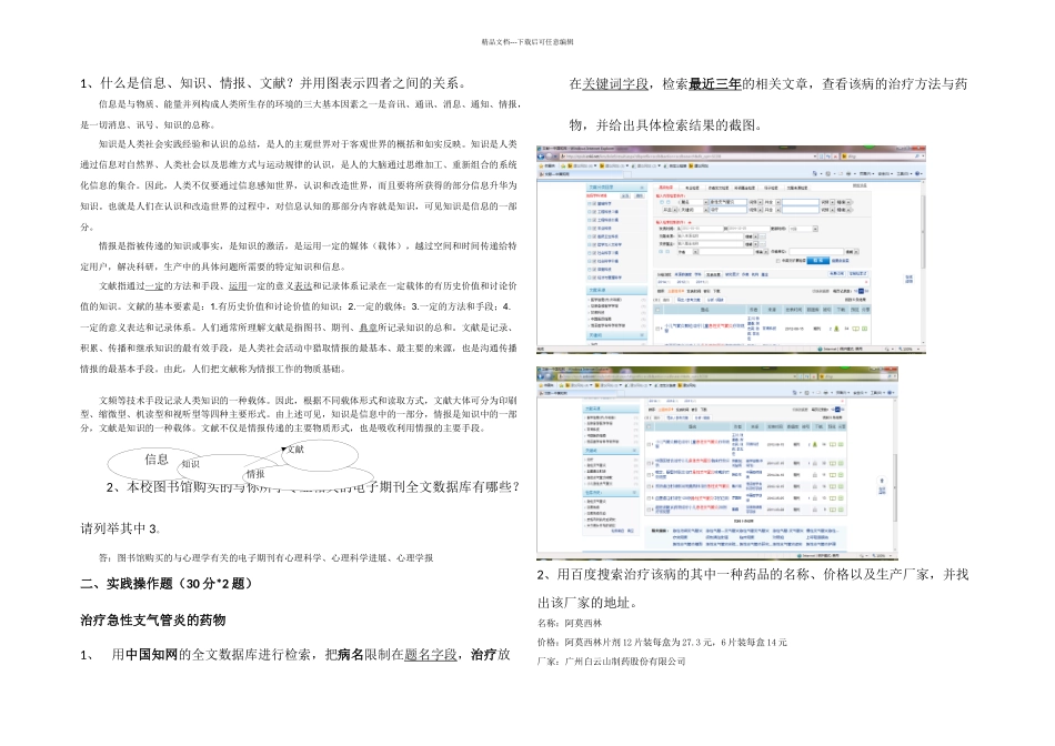 信息检索作业及答案_第1页