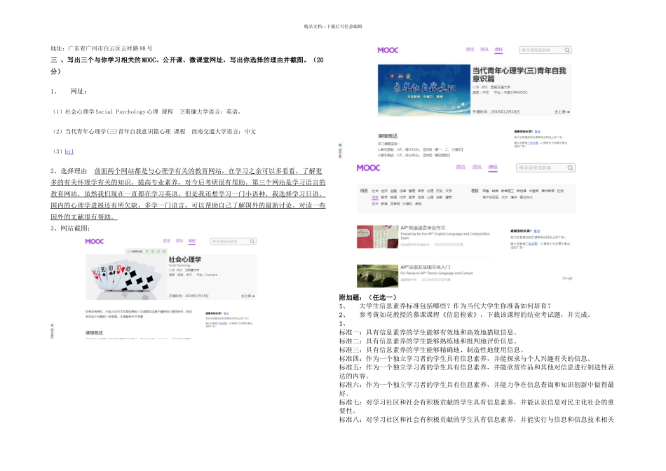 信息检索作业及答案_第2页