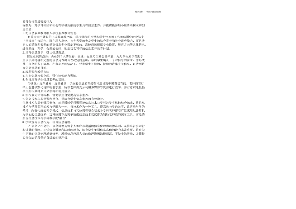 信息检索作业及答案_第3页