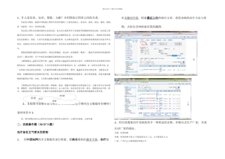 信息检索作业及答案