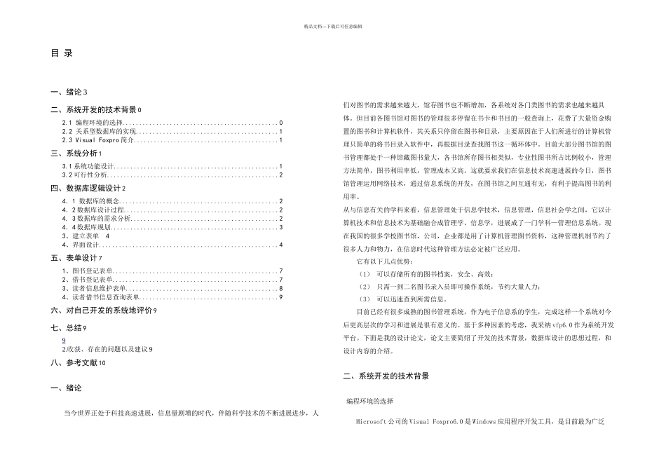 信息管理课程设计图书管理系统开发完整附代码要点_第2页