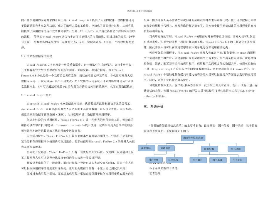 信息管理课程设计图书管理系统开发完整附代码要点_第3页