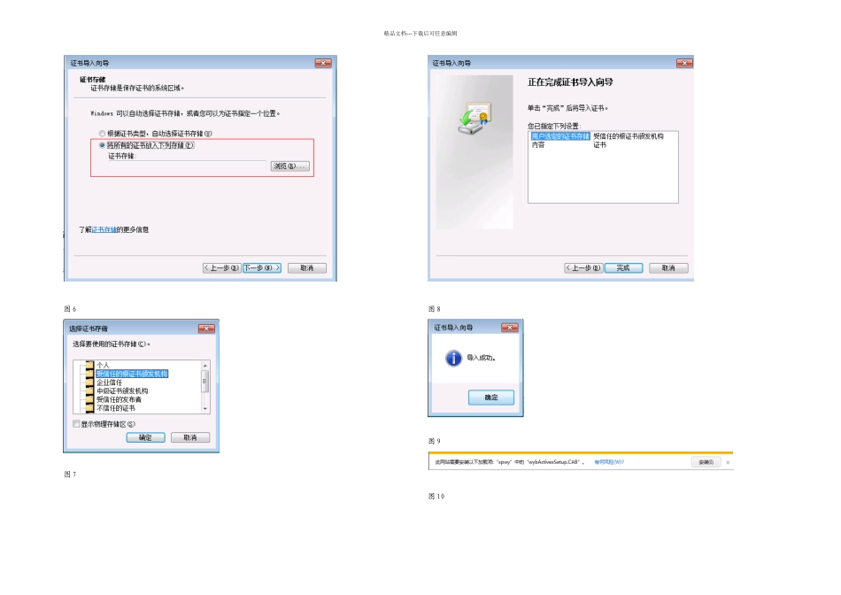 信息管理系统操作手册_第3页