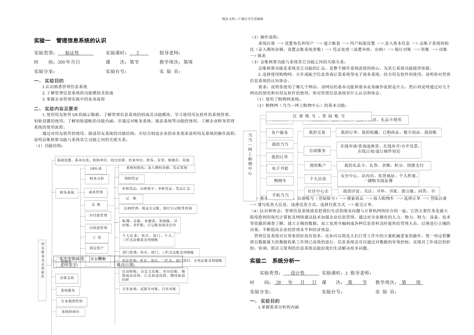 信息系统分析与设计实验指导书_第2页