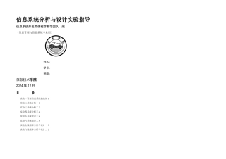 信息系统分析与设计实验指导书