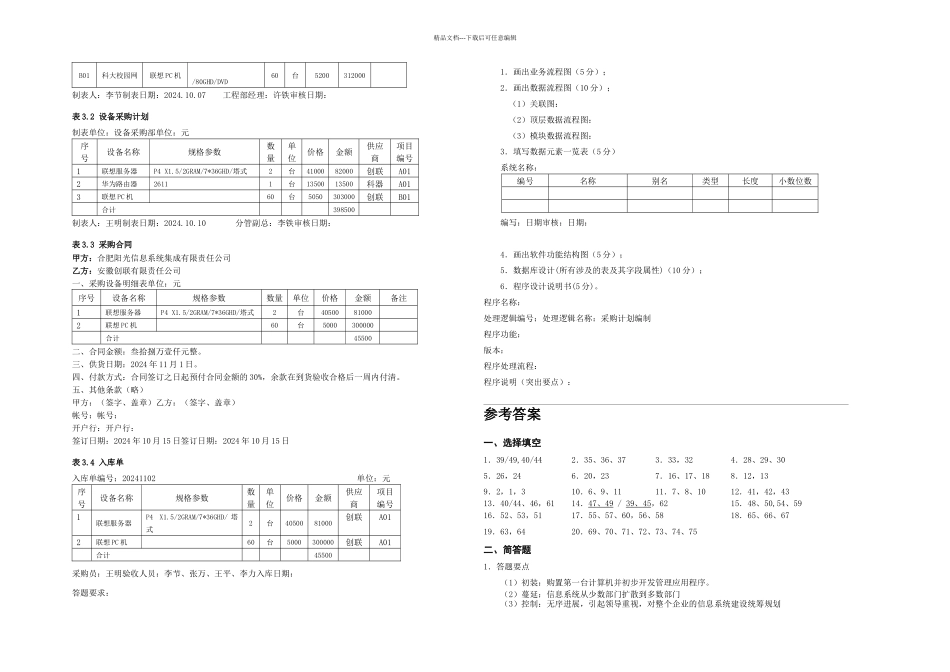 信息系统分析与设计复习题_第2页