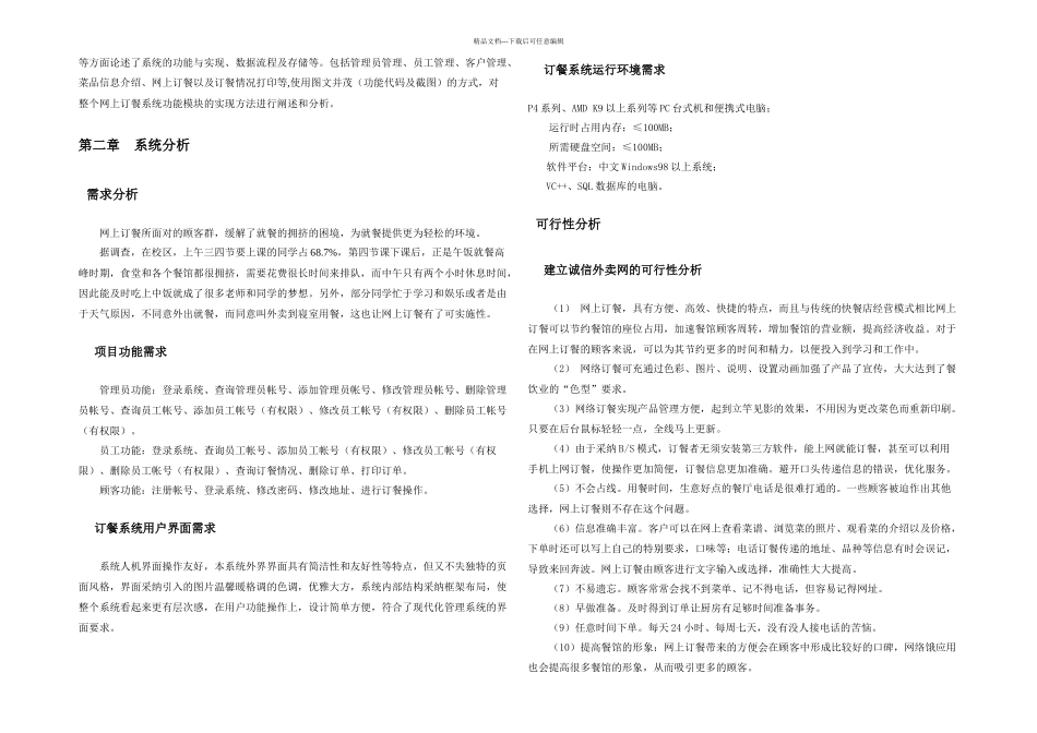 信息系统分析与设计课程设计校园订餐管理信息系统_第3页