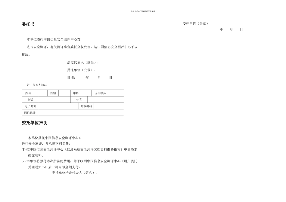 信息系统安全测评委托书_第3页