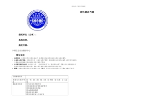 信息系统安全测评委托书