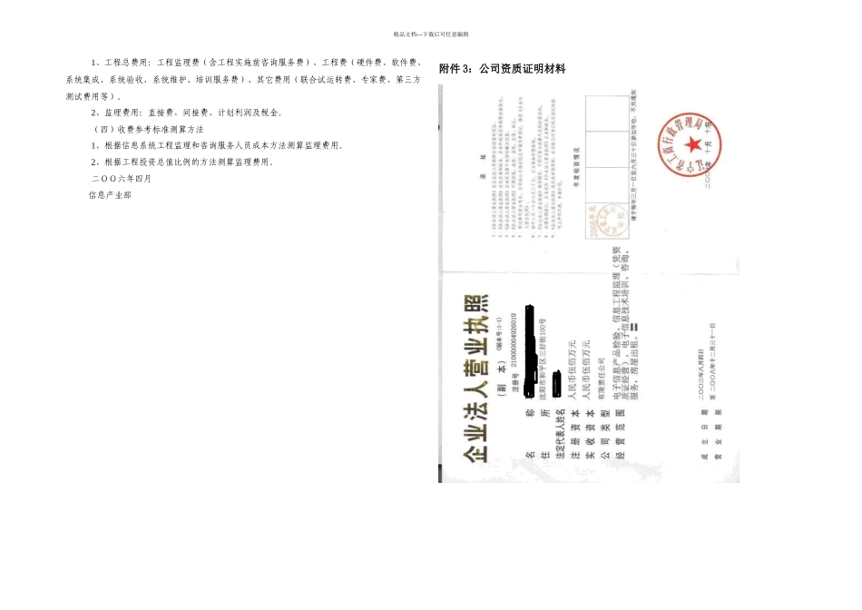 信息系统工程监理与咨询服务收费参考标准起草说明_第2页