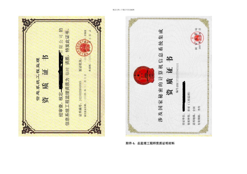 信息系统工程监理与咨询服务收费参考标准起草说明_第3页