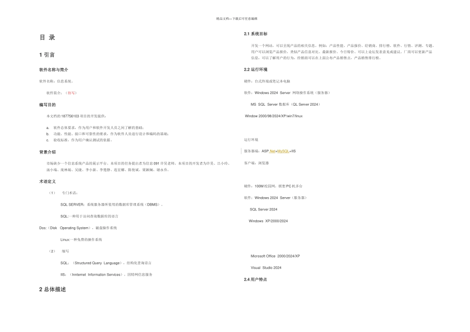 信息系统需求分析说明书_第1页