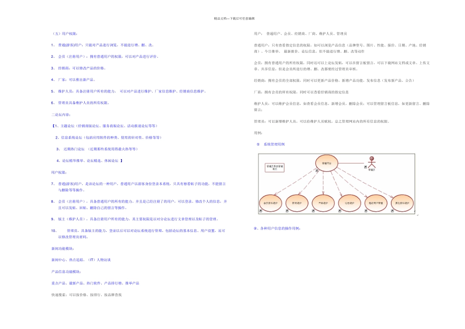 信息系统需求分析说明书_第3页