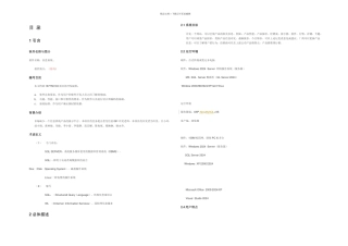信息系统需求分析说明书