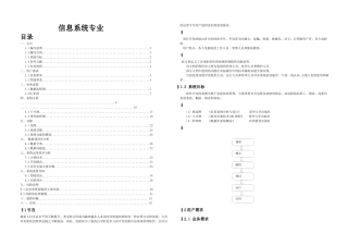 信息系统需求说明书
