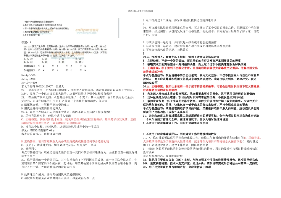 信息系统项目管理师_第1页