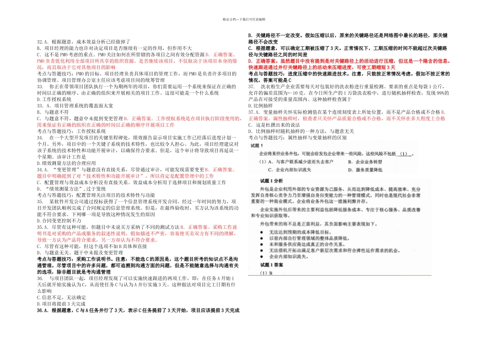 信息系统项目管理师_第2页
