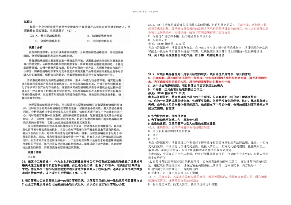 信息系统项目管理师_第3页