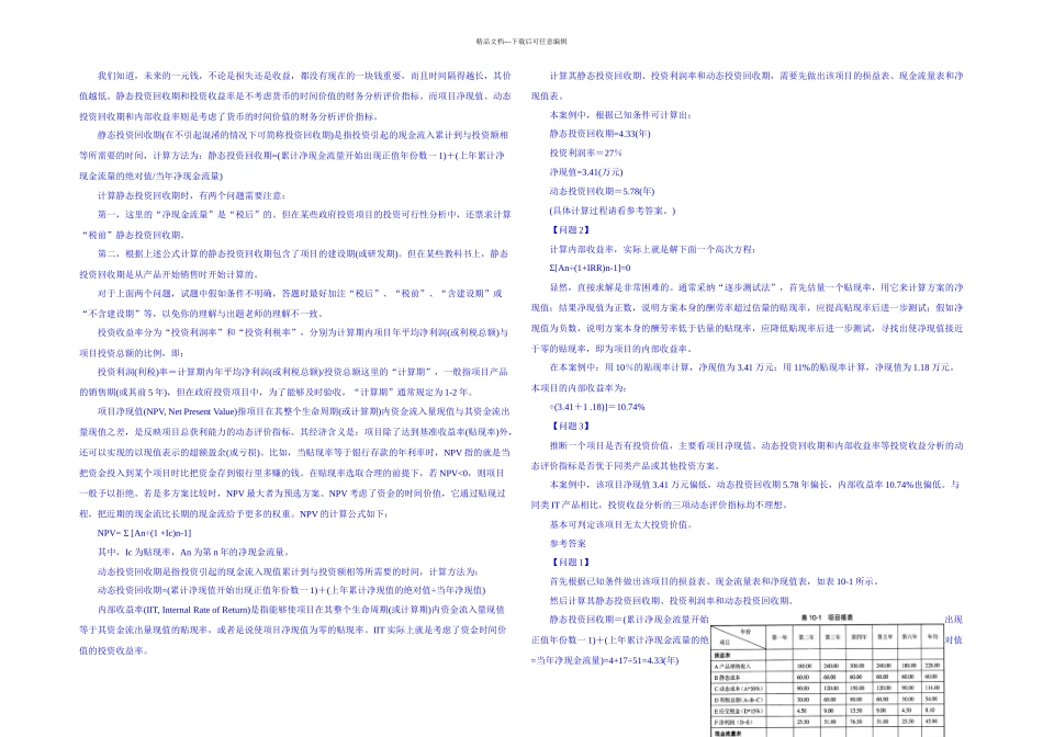 信息系统项目管理师常见计算题详解_第2页
