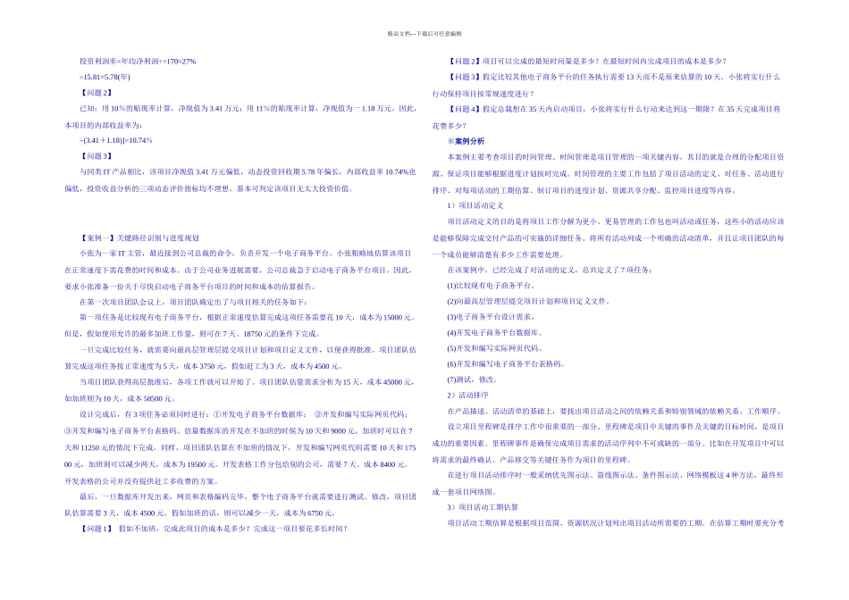 信息系统项目管理师常见计算题详解_第3页