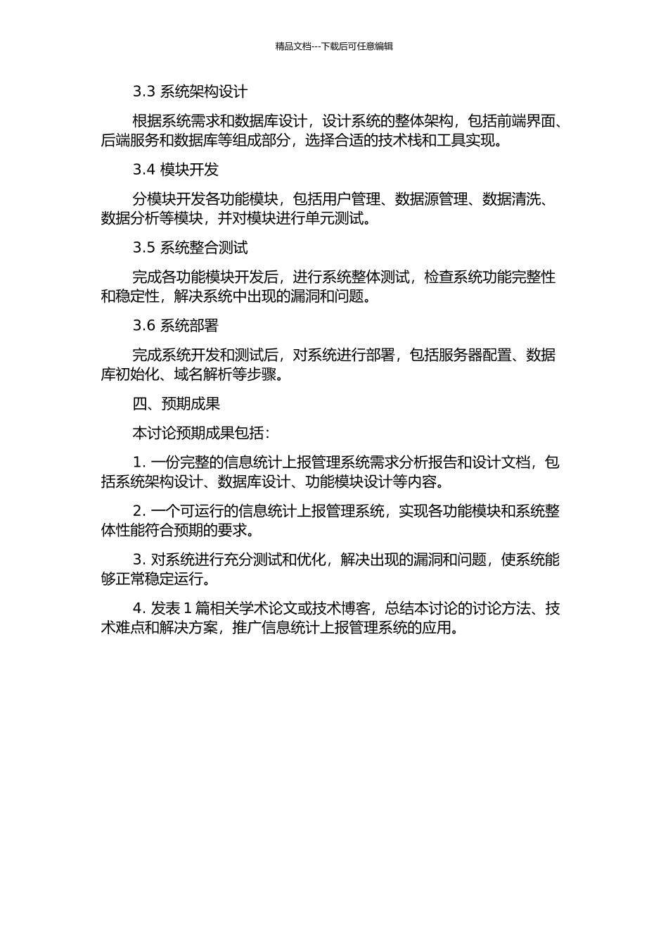 信息统计上报管理系统的设计与实现开题报告_第2页