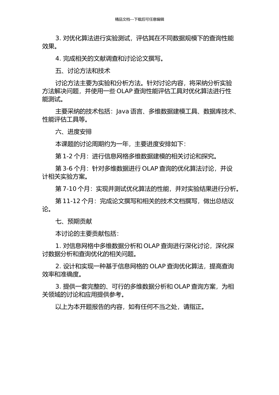 信息网格中的OLAP查询优化技术研究的开题报告_第2页