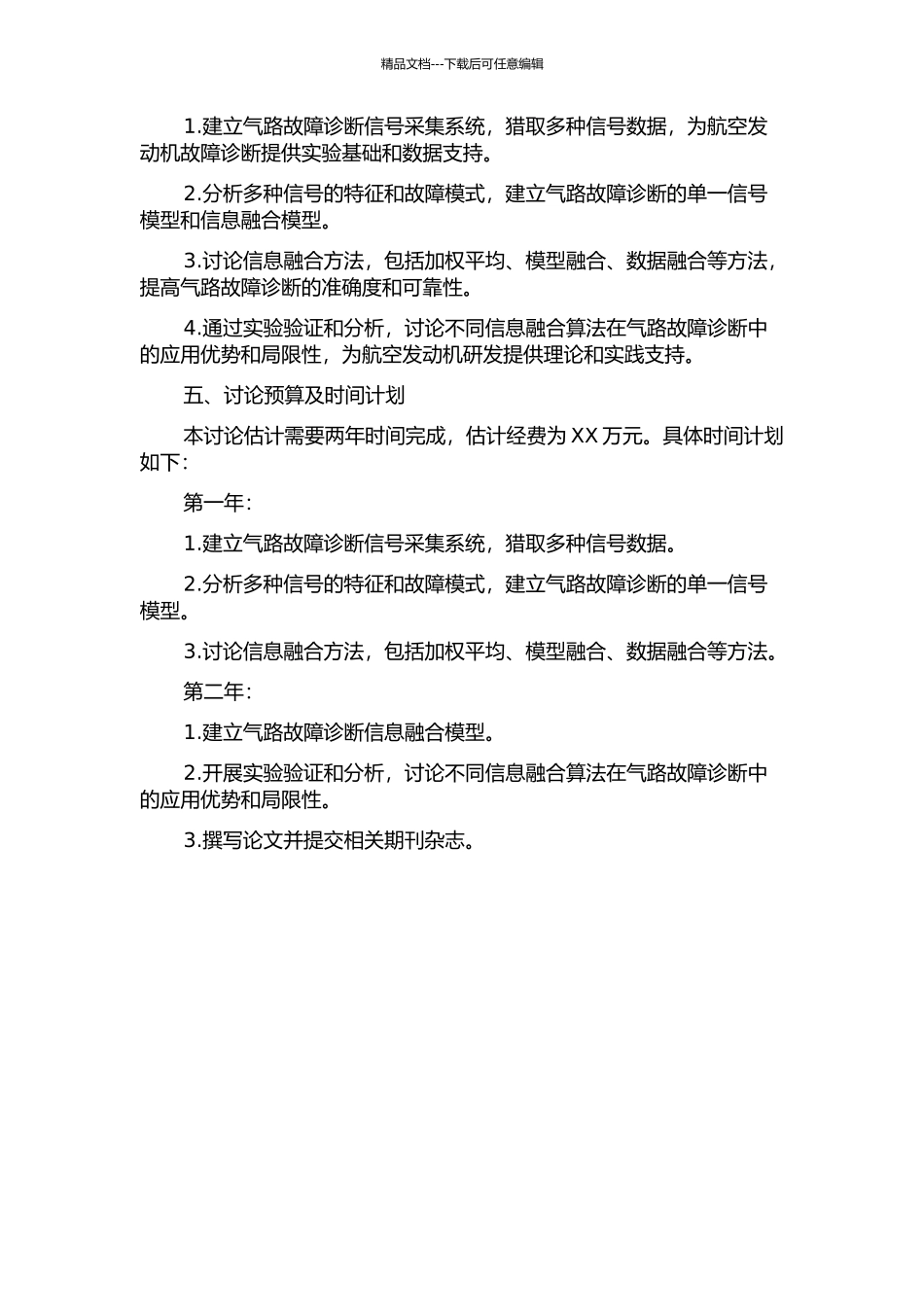 信息融合在航空发动机气路故障诊断中的应用研究的开题报告_第2页