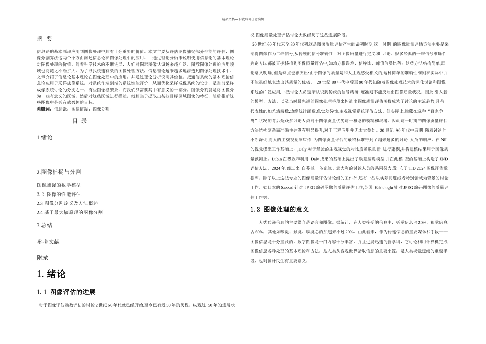 信息论图像分割_第1页