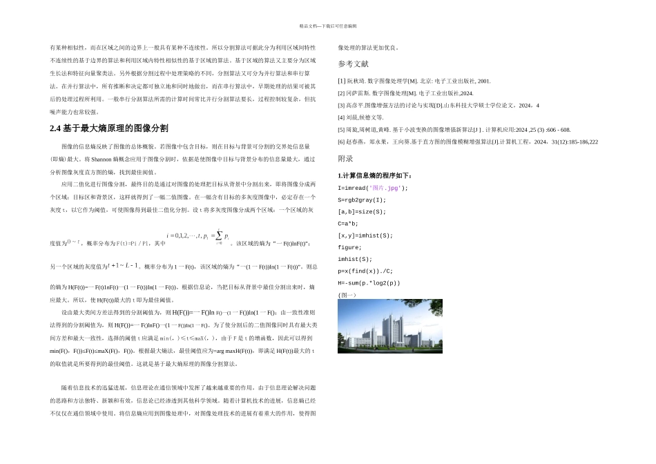 信息论图像分割_第3页