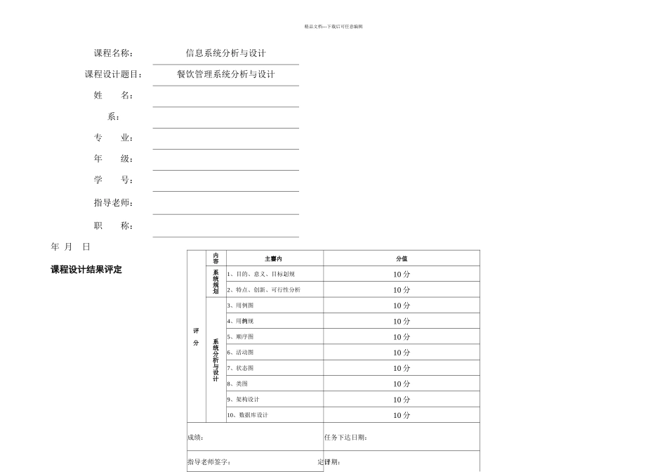 信息系统分析与设计餐饮管理系统面向对象_第1页