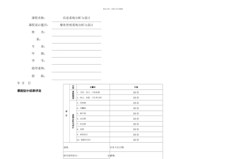 信息系统分析与设计餐饮管理系统面向对象