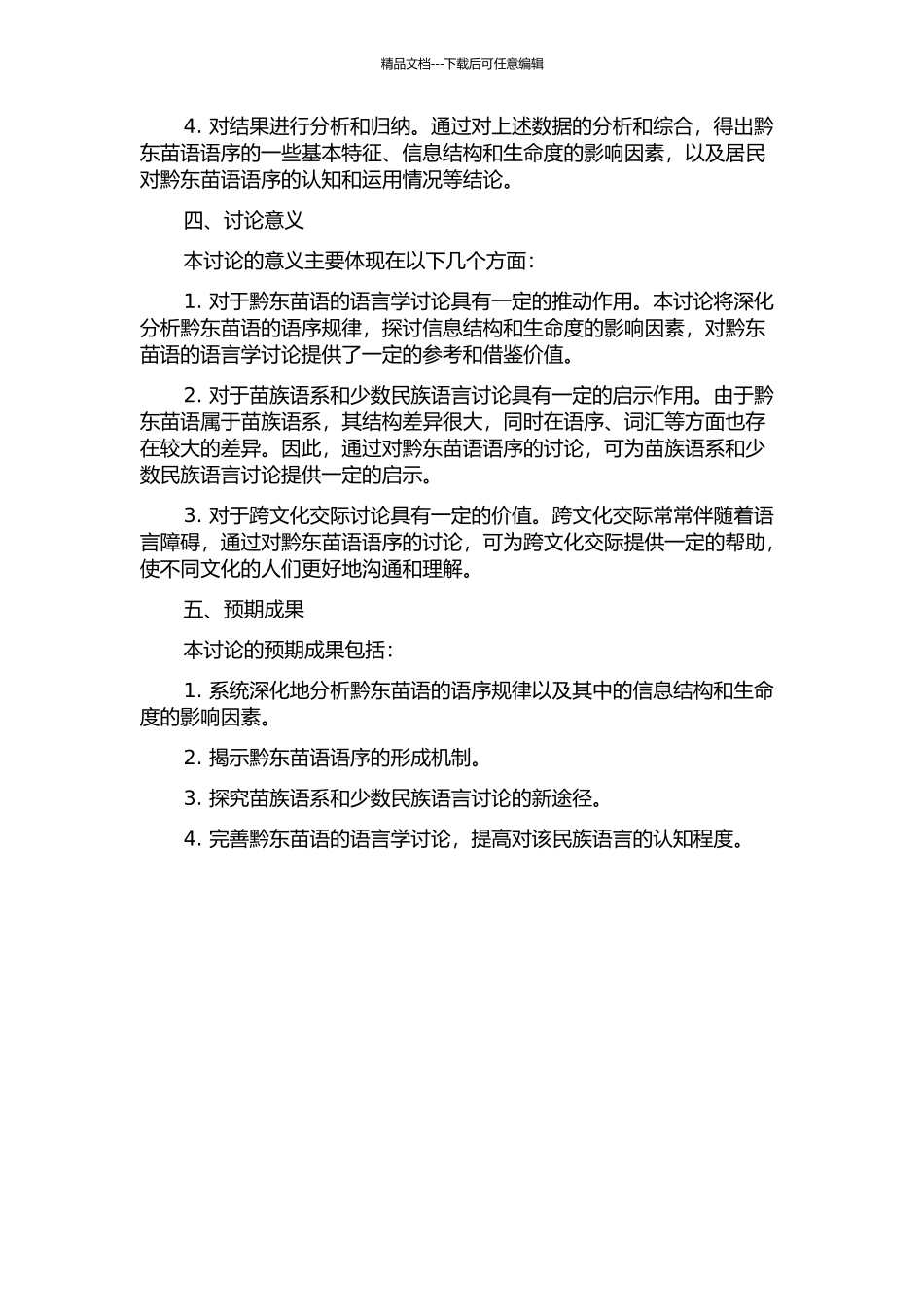 信息结构和生命度对黔东苗语语序的影响的开题报告_第2页