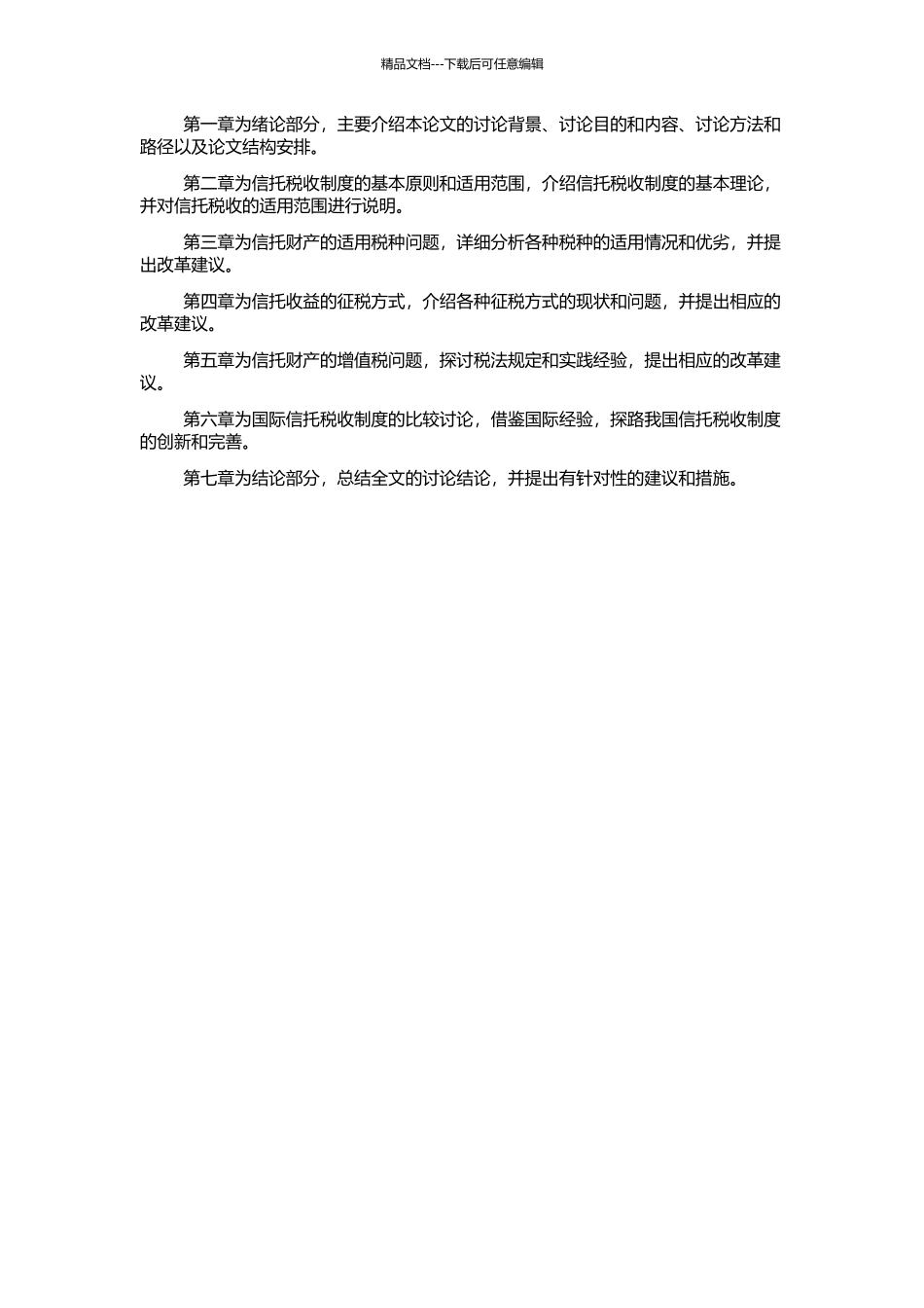 信托税制研究的开题报告_第2页