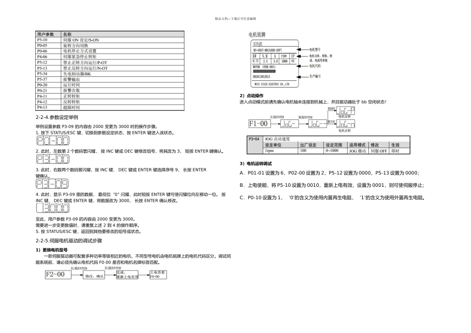 信捷PLC与伺服驱动器调试_第3页