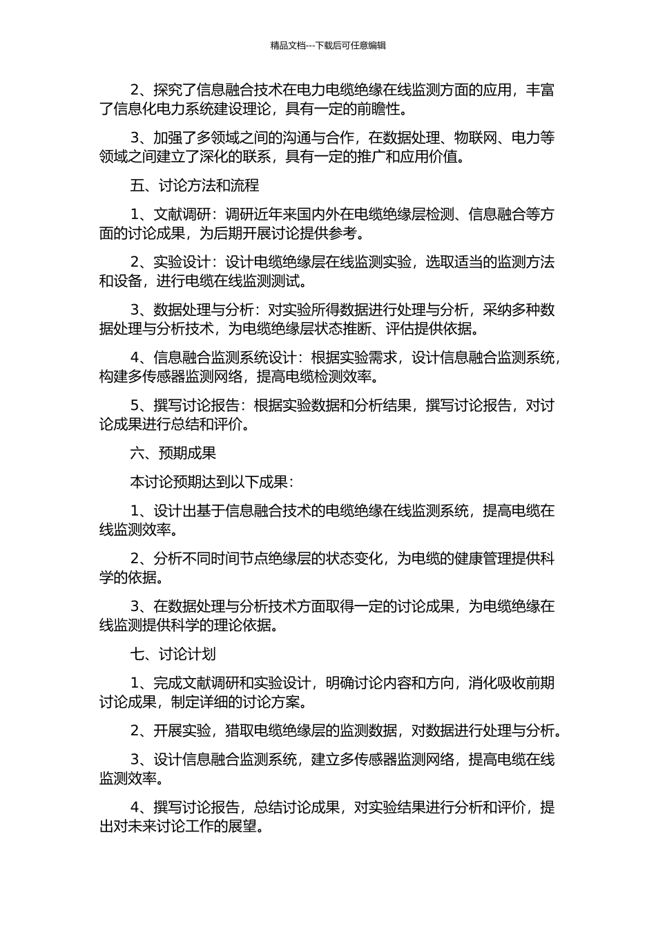 信息融合技术在电力电缆绝缘在线监测的应用研究的开题报告_第2页