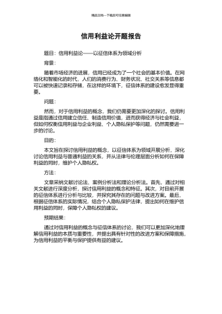 信用利益论开题报告