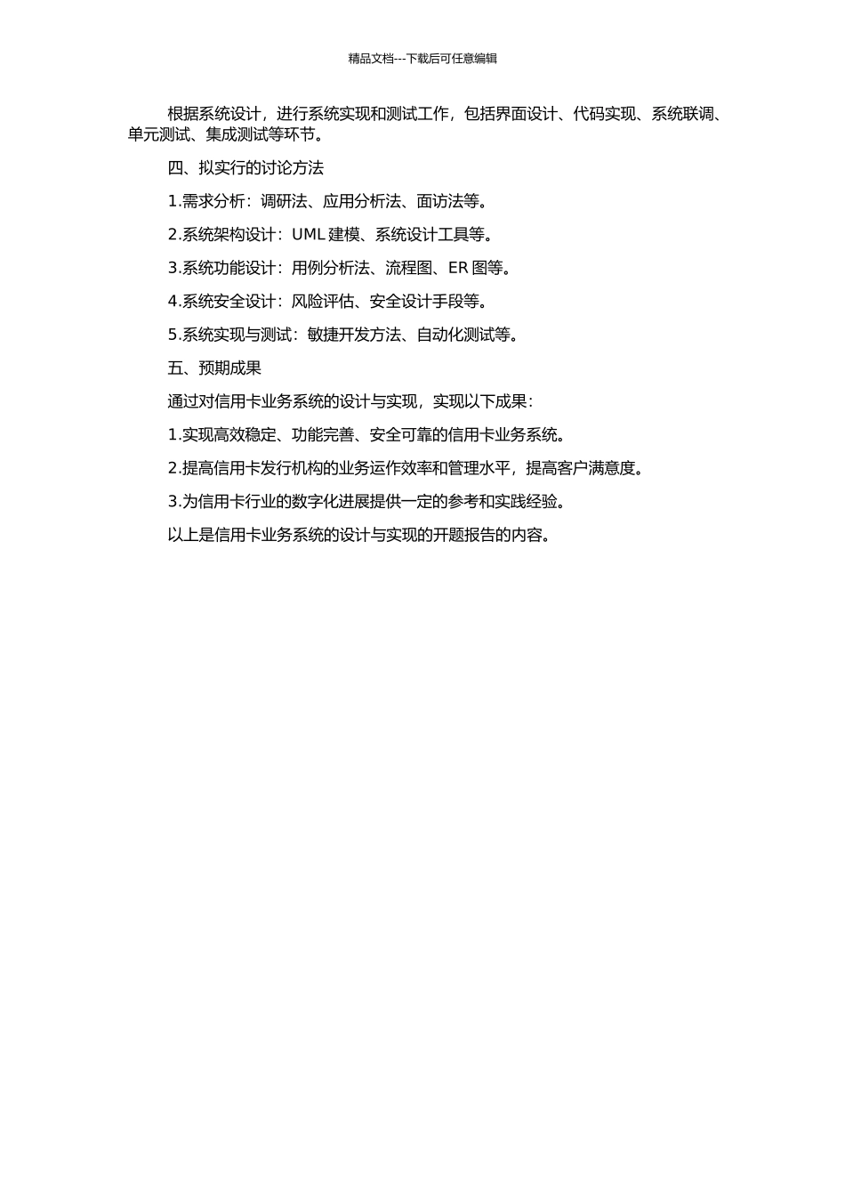 信用卡业务系统的设计与实现的开题报告_第2页