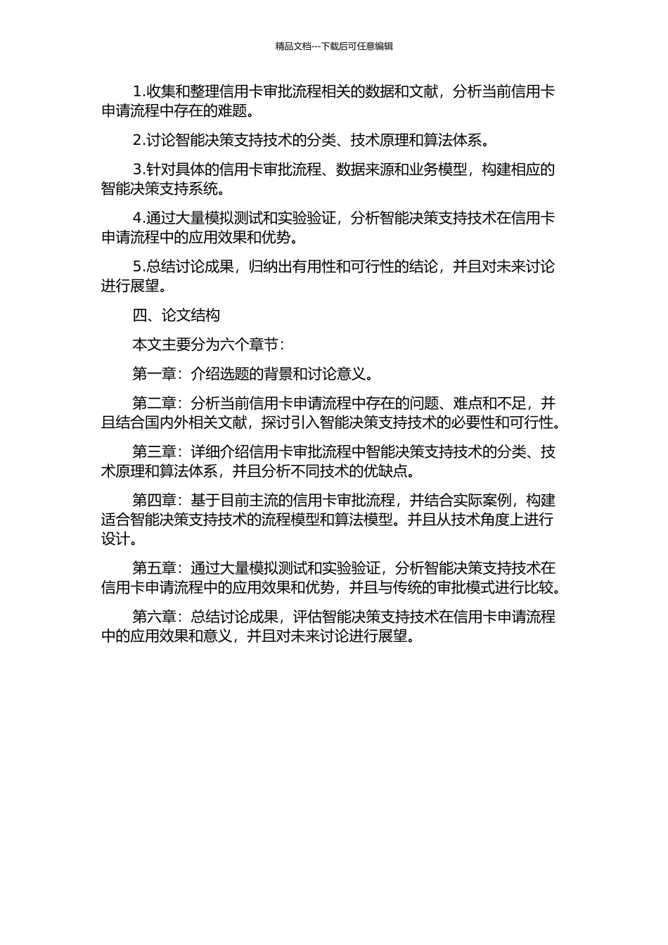 信用卡审批流程中智能决策支持技术的研究与应用的开题报告_第2页