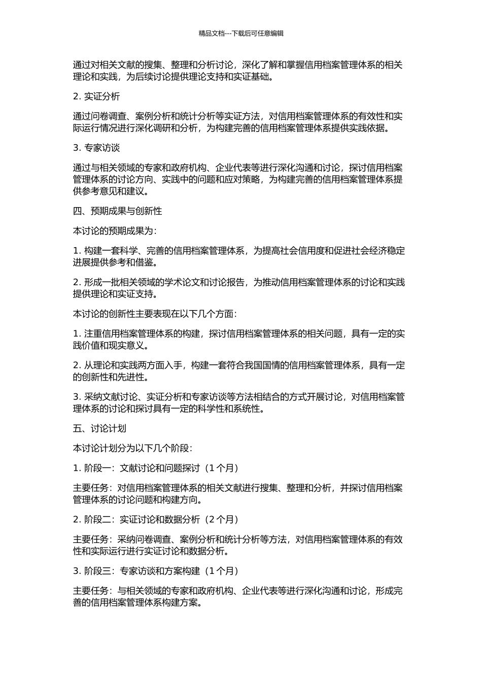 信用档案管理体系构建研究的开题报告_第2页