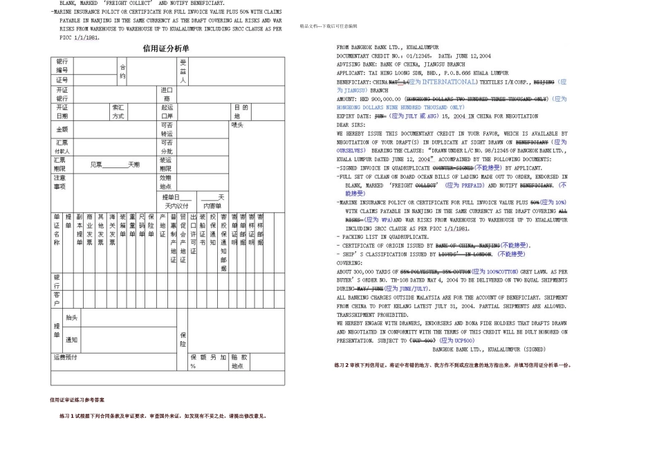 信用证审证练习及答案_第2页