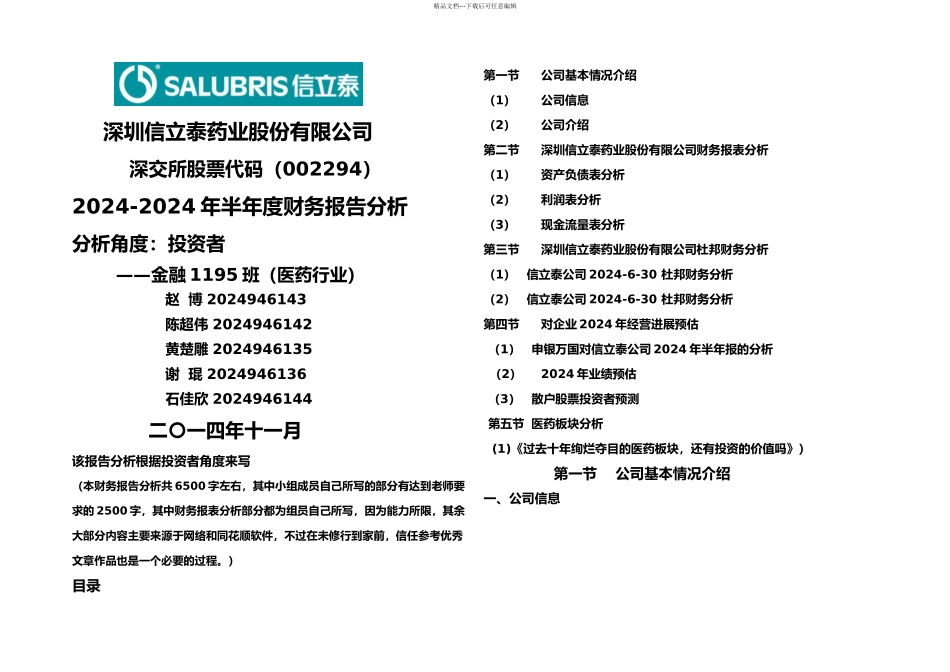 信立泰财报分析_第1页