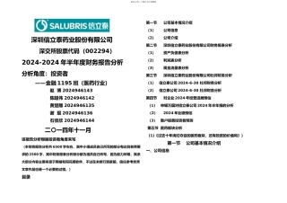 信立泰财报分析