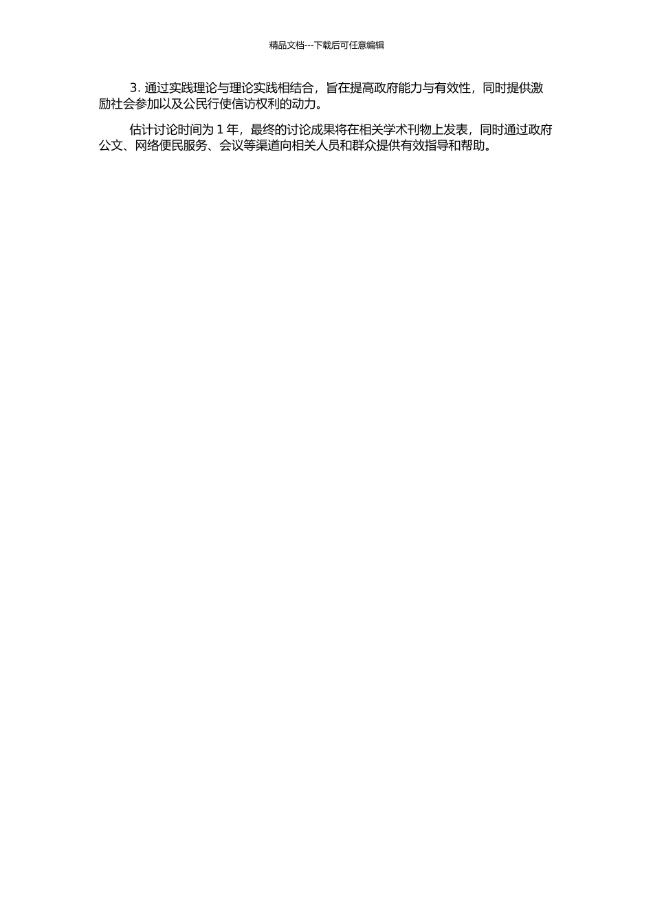 信访制度及其改革研究的开题报告_第2页